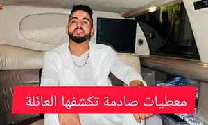 لحظات مؤلمة قبل وفاة شاب:العائلة تكشف ما حدث ليلة الاعتداء