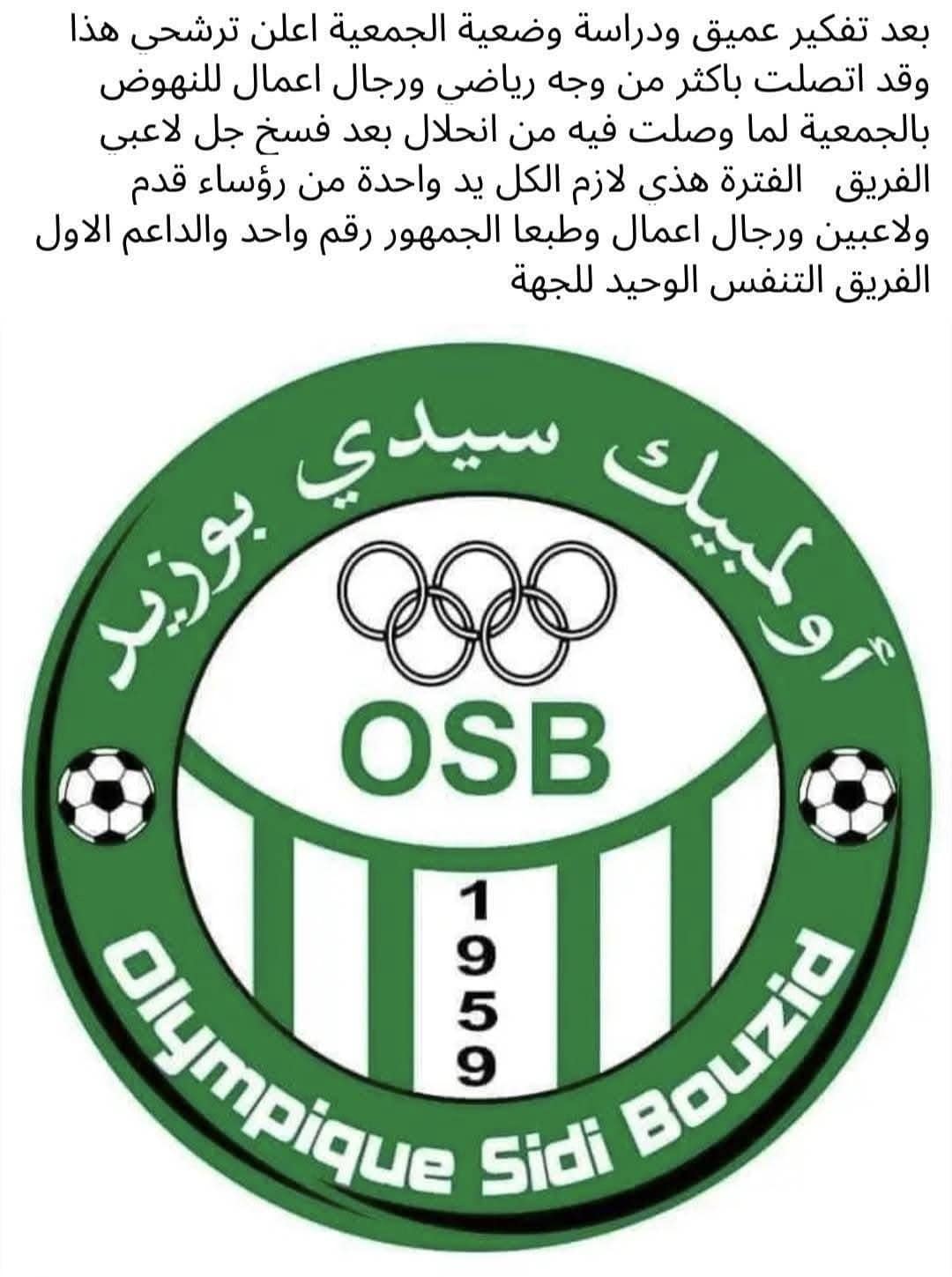 المترشح الجديد لأولمبيك سيدي بوزيد