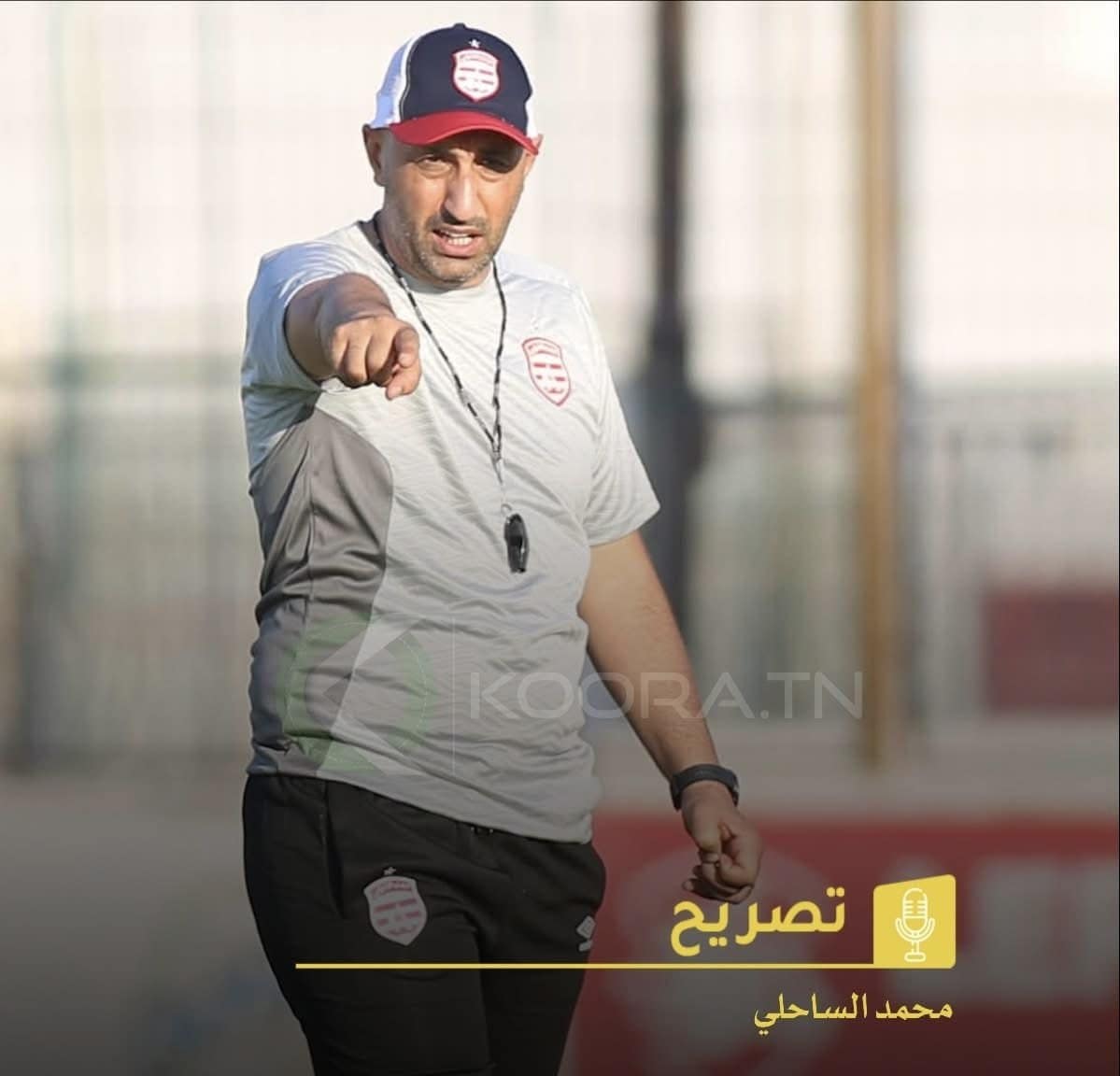 محمد الشافعي يفضح خيانة محمد الساحلي في حوار