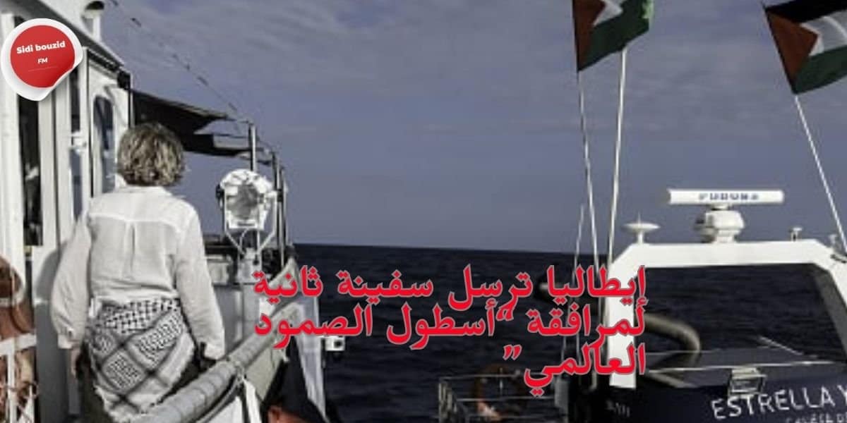 البحرية الإيطالية تعزز مرافقتها لأسطول الصمود العالمي