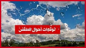 حالة عدم استقرار جوي وأمطار غزيرة اليوم الجمعة 5 سبتمبر 2025