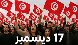 سيدي بوزيد // برنامج إحياء ذكرى 17 ديسمبر