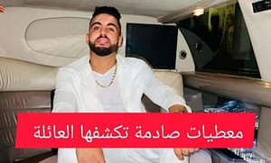 لحظات مؤلمة قبل وفاة شاب:العائلة تكشف ما حدث ليلة الاعتداء