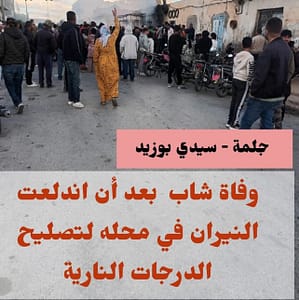 سيدي بوزيد: وفاة شاب في جلمة بعد اشتعال النيران داخل محل لتصليح الدراجات النارية