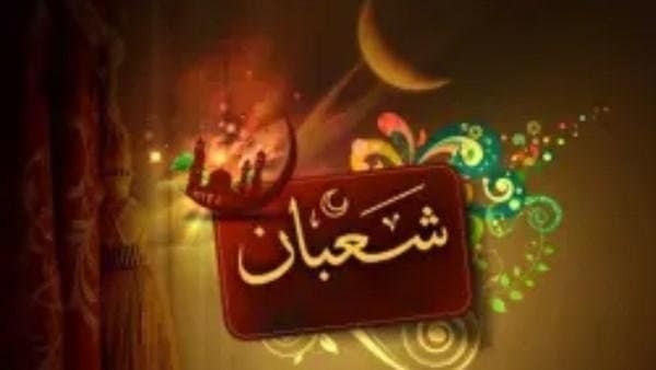 دعاء أول شعبان مكتوب.. كلمات تُهيّئ القلب لاستقبال شهر رمضان المبارك