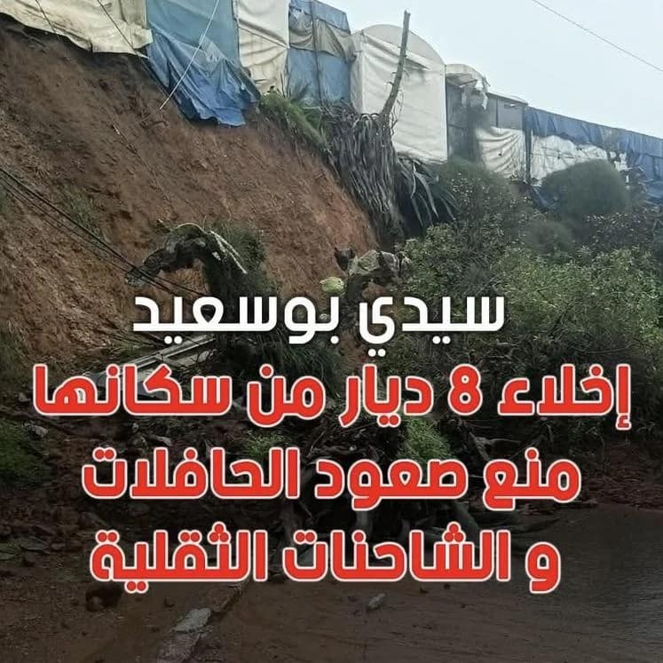 عاجل وهام: منع صعود الحافلات والشاحنات الثقيلة إلى هضبة سيدي بوسعيد