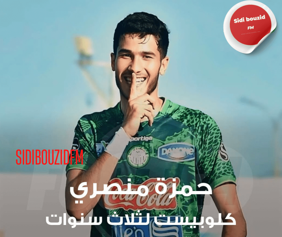 اتفاق نهائي بين الإفريقي وسيدي بوزيد لانتقال اللاعب والتوقيع عشية اليوم